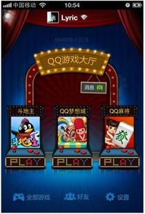 一、了解QQ游戏大厅最新版特性