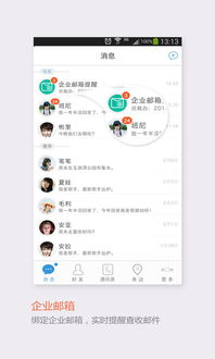 一、飞信app的特点与优势