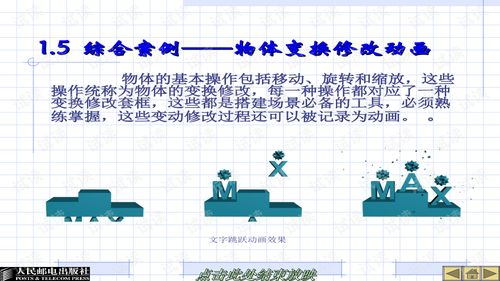 一、3DMAX手机版概述