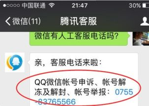 一、如何找到微信人工客服