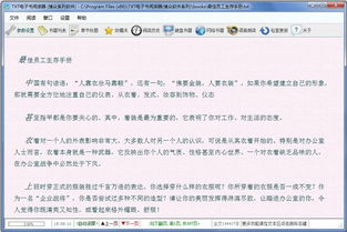 一、键盘小说网txt电子书的优势