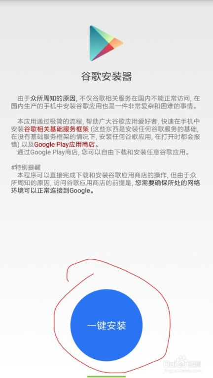 一、谷歌安装器简介