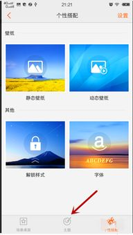 一、vivo主题商店的功能介绍