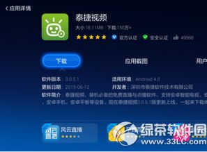 一、海外电视直播软件的概述