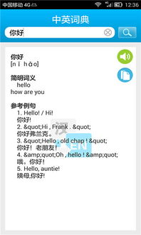 一、英汉词典在线翻译器的优势