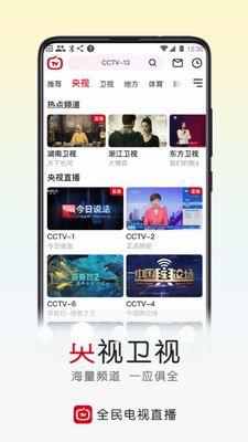 一、tv电视直播的优势