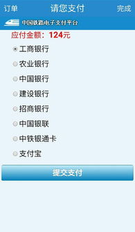 一、12306网站的基本操作