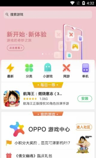 一、Oppo游戏中心概述