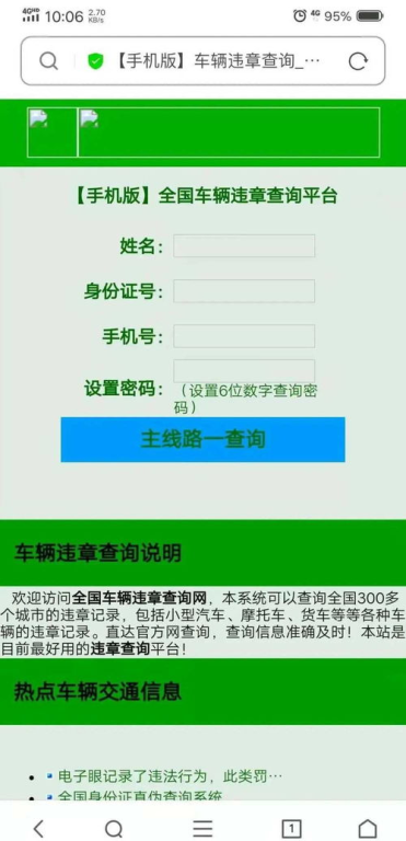 一、交通违章查询官方网站概述