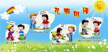 一、日常问候与礼貌用语