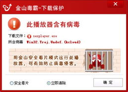 一、为什么选择金山毒霸？