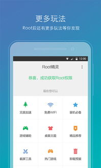 一、root精灵手机版简介