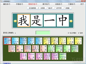 一、五笔打字通手机版简介