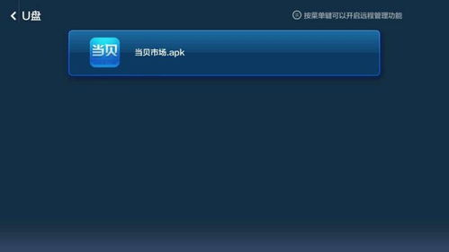 一、使用第三方应用商店安装APK