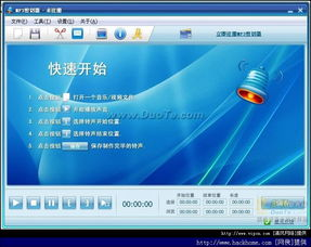 一、MP3剪切器免费版概述