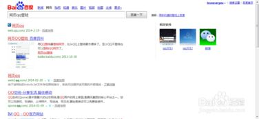 一、如何找到电脑版QQ登录入口官网