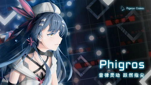 一、phigros游戏简介