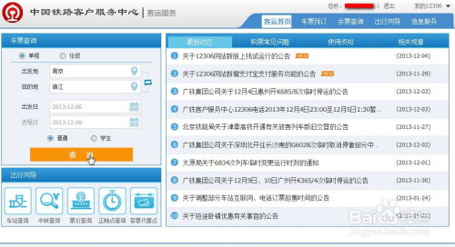 一、12306购票基础操作介绍