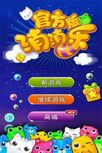 一、了解开心消消乐