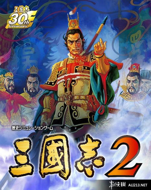一、三国志2中文汉化版的背景介绍