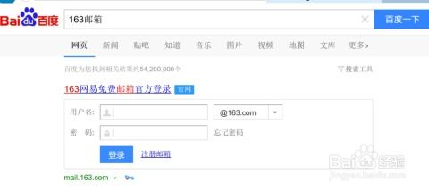 一、163.com免费邮箱的优势