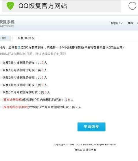 一、了解QQ好友恢复机制