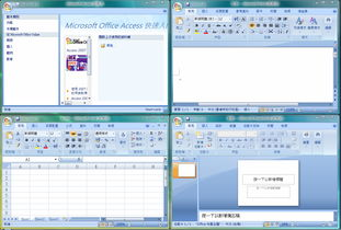 一、Office 2007办公软件的特点