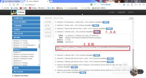 一、为什么选择Windows 7旗舰版原版下载?