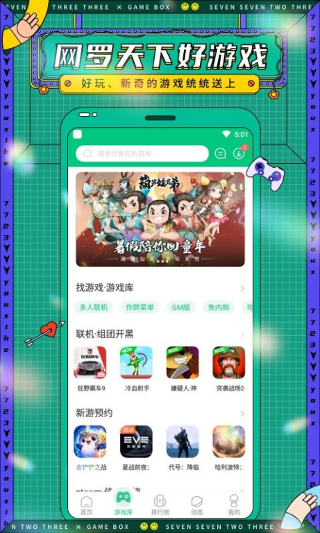 一、7399游戏盒简介