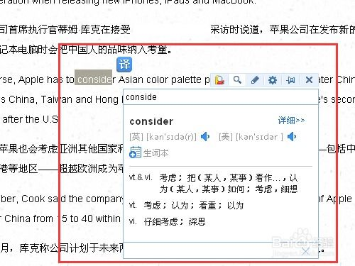 一、金山词霸在线翻译的优势