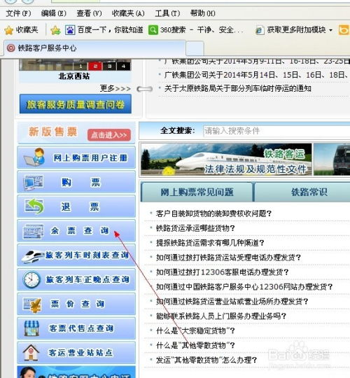 一、12306网站高铁时刻表查询步骤