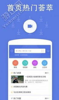 一、迅雷App的特点与优势
