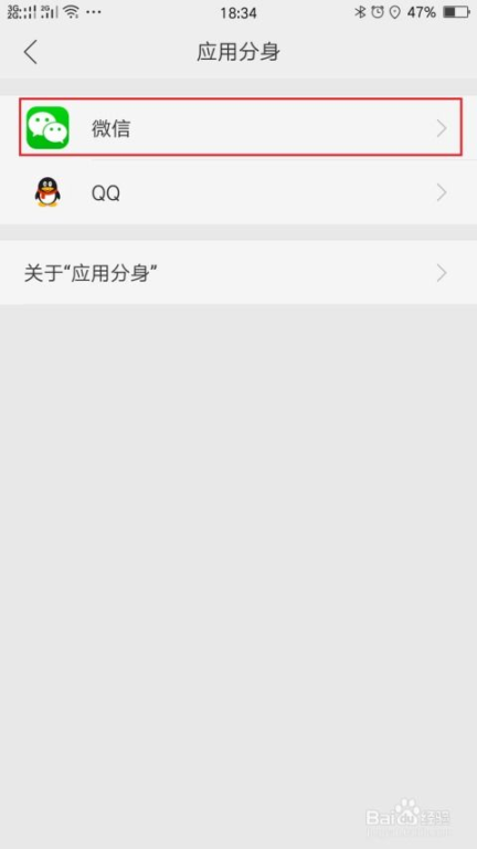 一、使用第三方应用实现微信分身