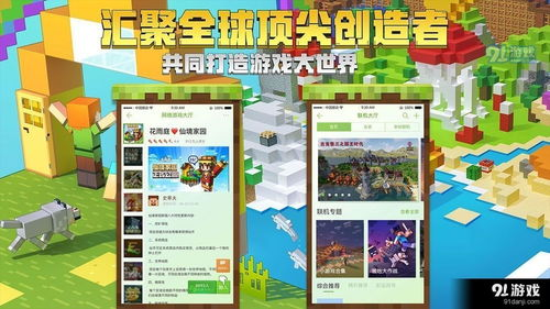一、我的世界游戏盒子的特点与优势