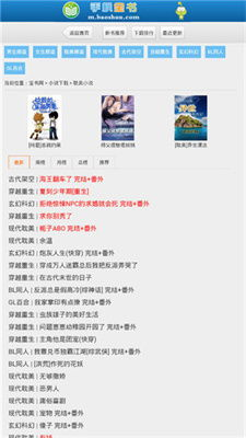 一、宝书网txt小说下载的优势