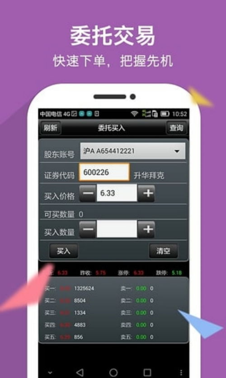 一、海通证券大智慧手机版简介