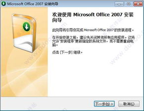 一、Office 2007绿色版简介