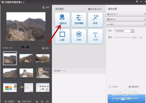 一、美图秀秀:功能全面,一键美化
