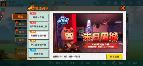 一、迷你世界游戏概述