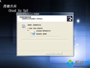 一、雨林木风xp系统概述