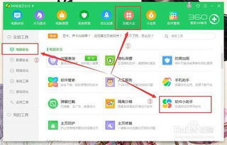 一、360助手概述