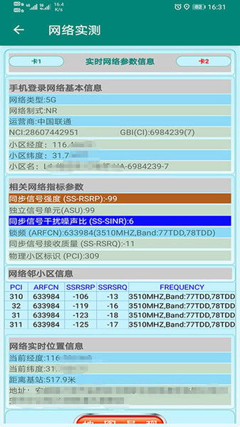 一、网优测试软件App的定义与重要性