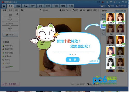 一、美图秀秀app的下载与安装