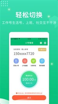 一、什么是虚拟号码服务平台?