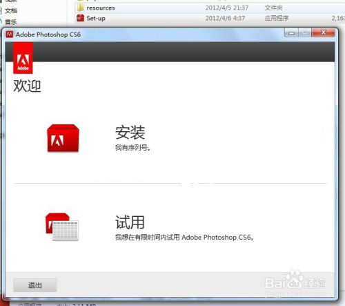一、Photoshop CS6手机版的安装与启动