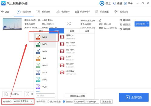 一、视频转换MP4格式软件的选择标准