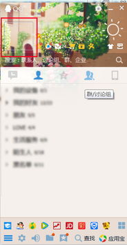 一、QQ官方下载2024最新版前的准备