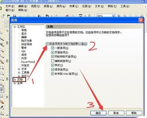 一、CorelDRAW软件概述