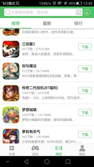 一、百分网游戏盒子下载方法