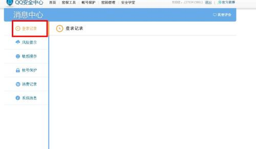 一、QQ官方网站登录入口的位置